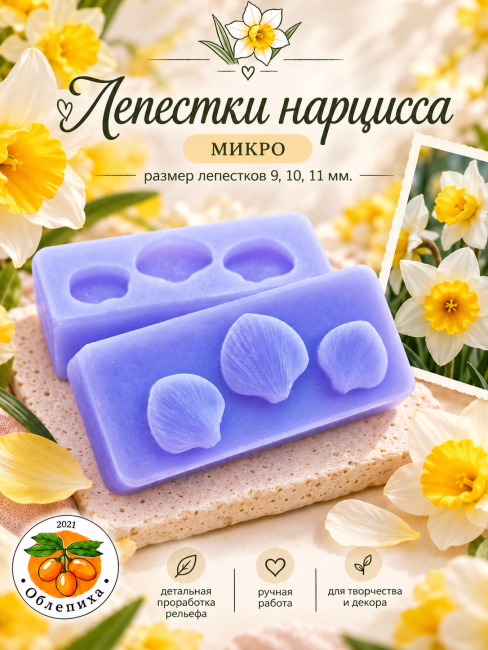 Вайнер "Лепестки нарцисса"