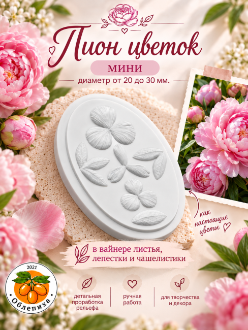 Вайнер "Пион цветок" Мини 