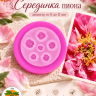 Молд "Серединка пиона"