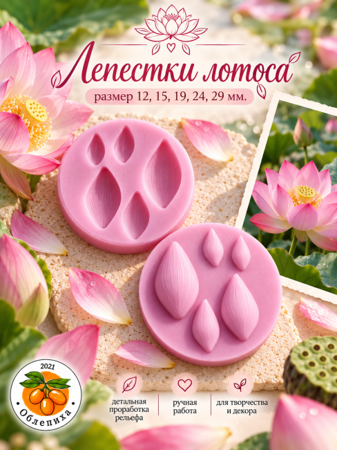 Вайнер "Лепесток лотоса"