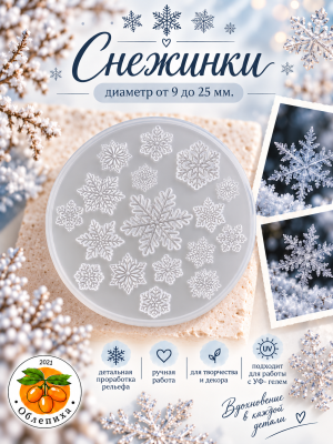 Молд "Снежинки"