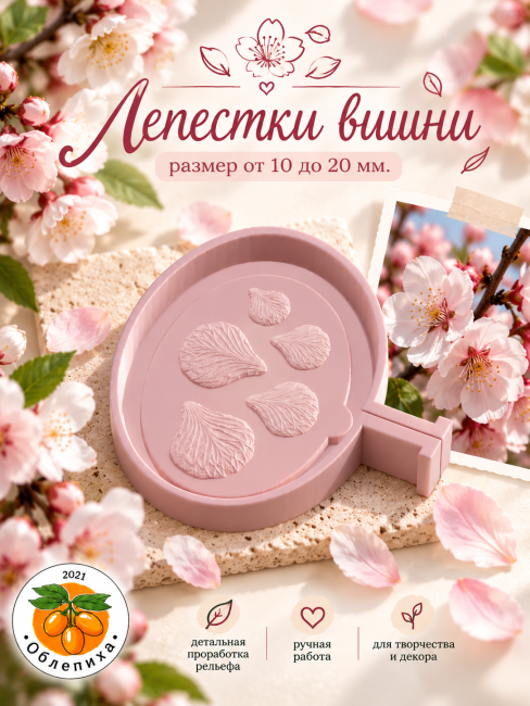 Вайнер "Лепесток вишни" Вайнер "Лепесток вишни"