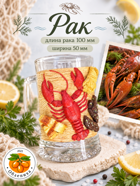 Молд "Рак"