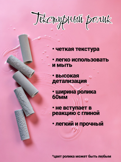 Текстурный ролик "Полоски"