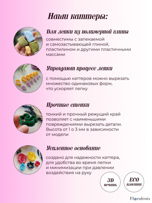 Комплект каттеров "Лепестки нарцисса" Микро для полимерной глины