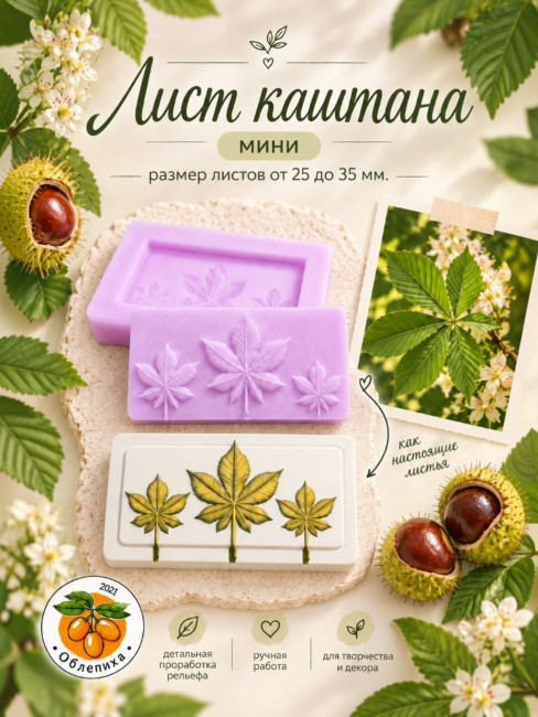 Вайнер "Лист каштана" Мини Вайнер "Лист каштана" Мини