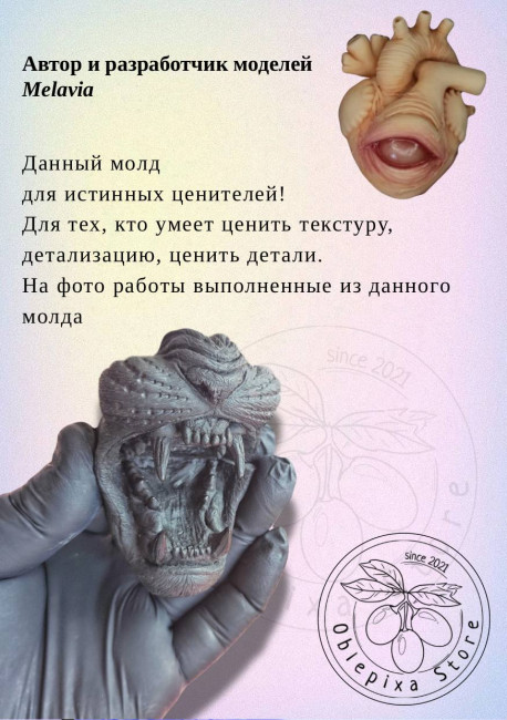 Молд "Нос медведя" Молд "Нос медведя"