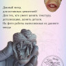 Молд "Нос медведя" Молд "Нос медведя"