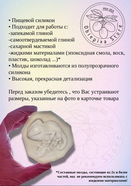 Молд "Нос медведя" Молд "Нос медведя"