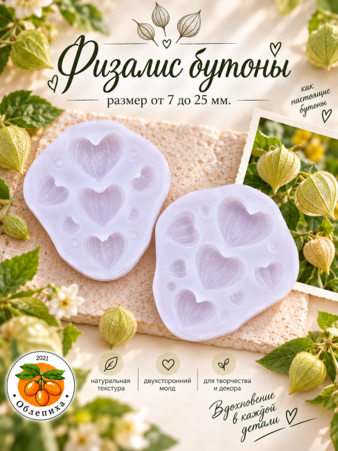 Молд "Бутоны физалиса" Молд "Бутоны физалиса"