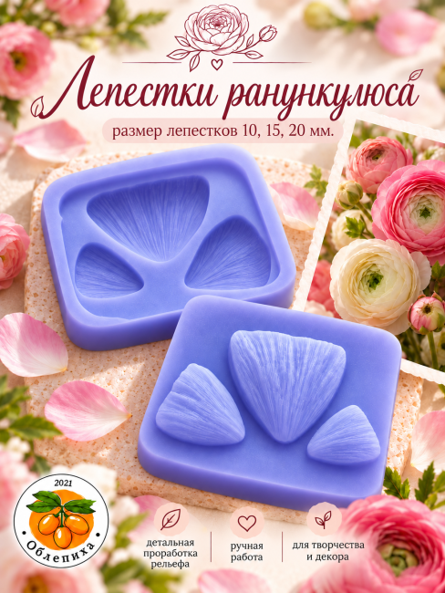 Вайнер "Лепестки ранункулюса"