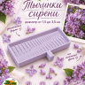 Молд "Тычинки сирени" 