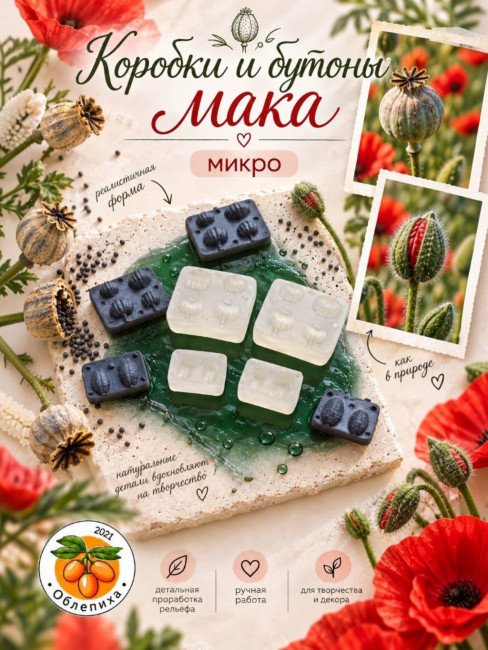 Вайнер "Коробочки и бутоны мака" Микро Вайнер "Коробочки и бутоны мака" Микро